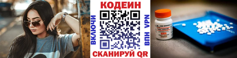Кодеин Purple Drank  Купить где  Белоусово 
